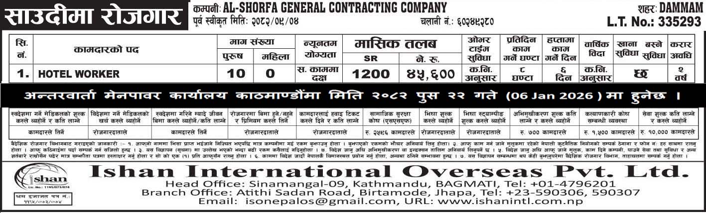 Al-Shorfa General Contracting Company